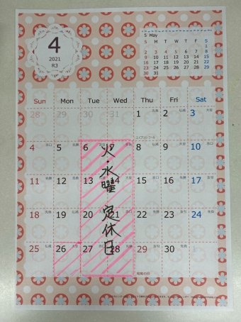 2021年4月の店休日
