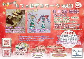 カフェ&デコワークvol.11