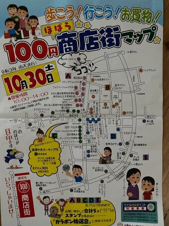 ほばら100円商店街チラシ