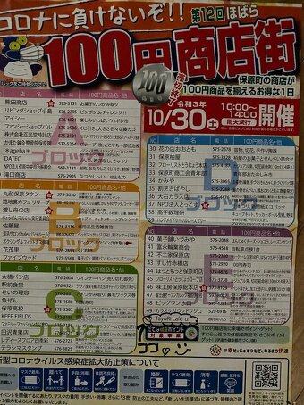 ほばら100円商店街チラシ