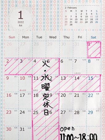 カレンダー写真2022年1月の定休日