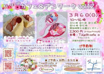 カフェ&デコワークvol.12