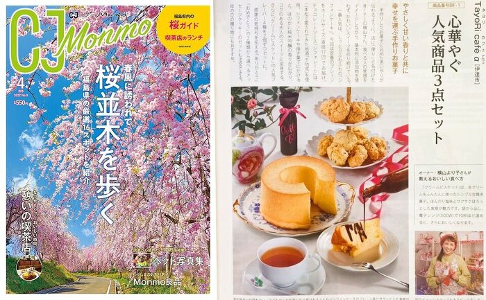 月刊CJ Monmo 2022年4月号