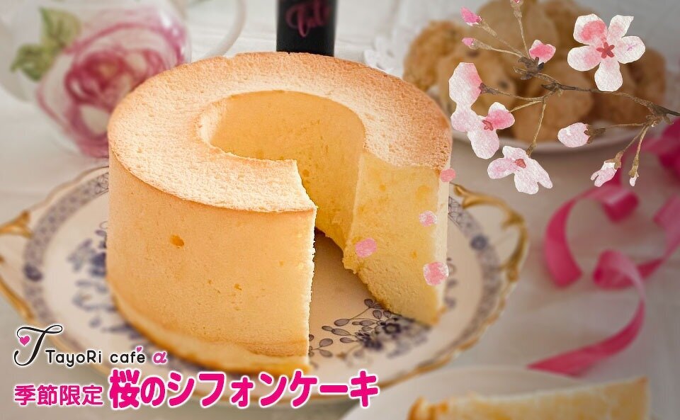 写真：季節限定商品、桜のシフォンケーキ