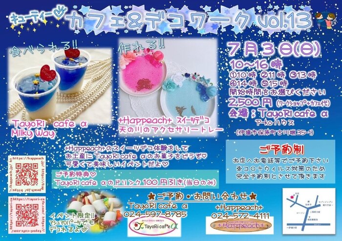 キューティーカフェ＆デコワークvol.13チラシ