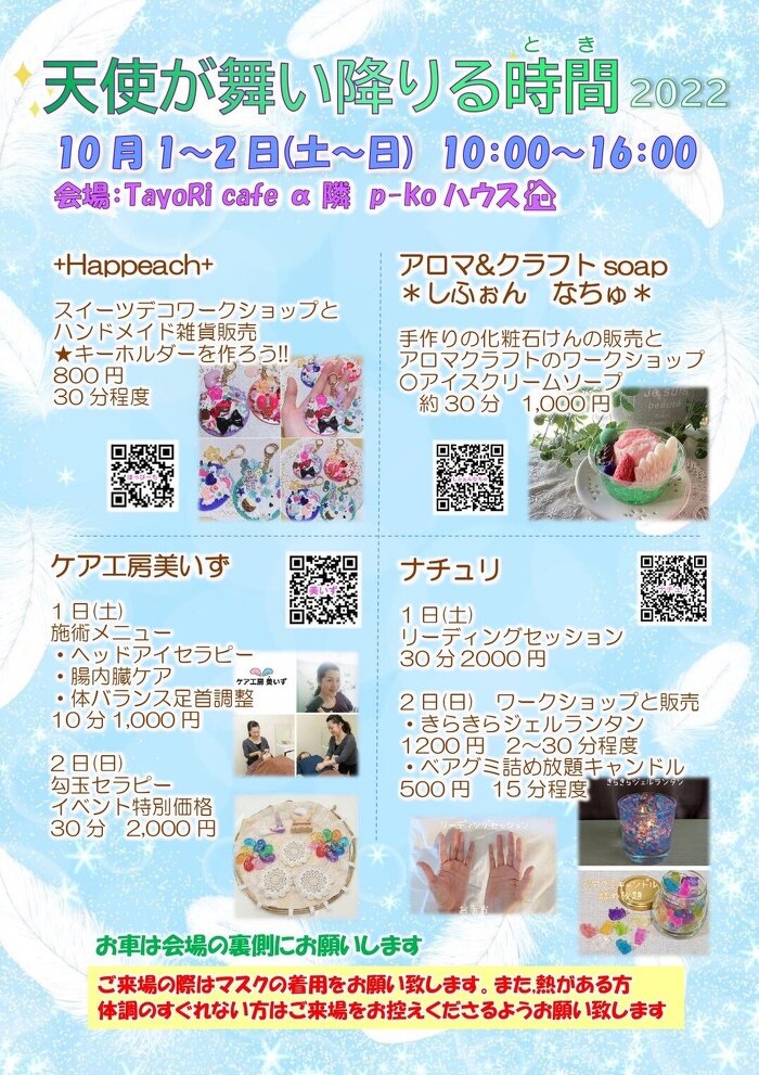 天使が舞い降りる時間2022チラシ02