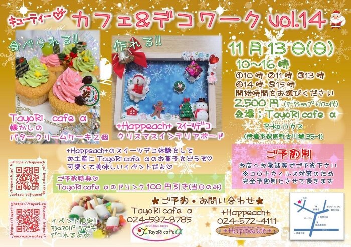 カフェ＆デコワーク  Vol.14 チラシ