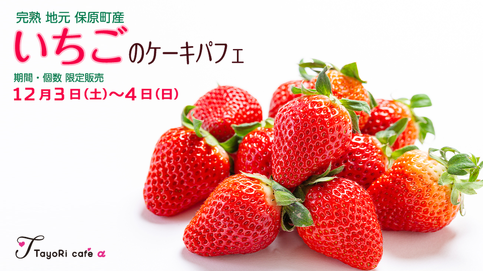 いちごのケーキパフェ