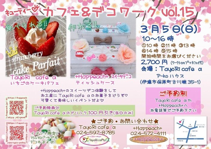 カフェ&デコワーク  Vol.15 チラシ
