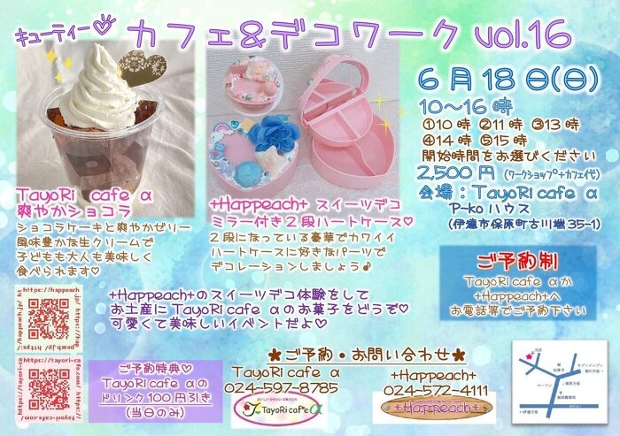 カフェ＆デコワーク  Vol.16 チラシ