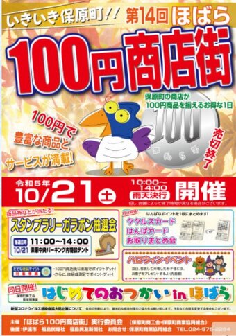第14回ほばら100円商店街チラシ