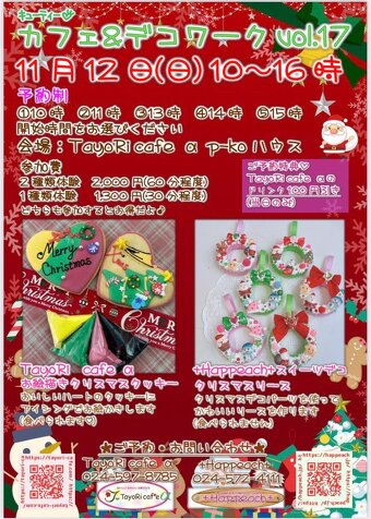 カフェ&デコワーク  Vol.17チラシ