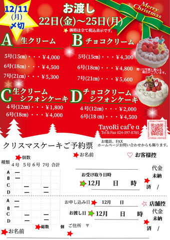 クリスマスケーキ予約チラシ